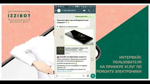 Ватсап конструктор