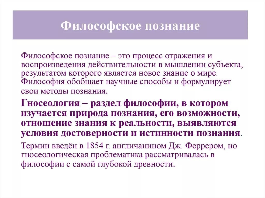 Философское познание. Познание в философии. Философское понимание познания. Пощнание этойилософия. Форма истории философии