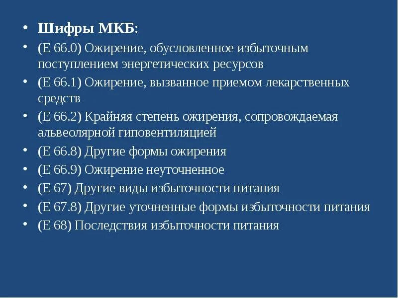 Диагноз по мкб е