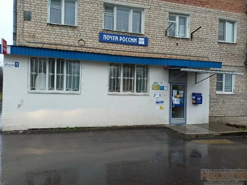 Почта в боровском. Почта в боровском