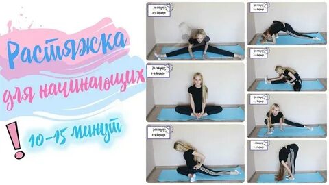 Как сесть на шпагат взрослой женщине
