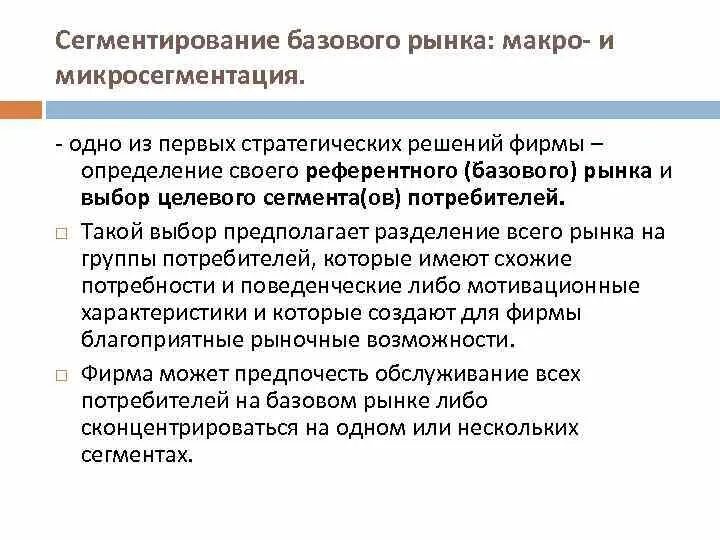 Конкурентная стратегия ценового лидерства. Базовые рынки. Базовые рынки. Стратегии охвата рынка. Базовый рынок это.