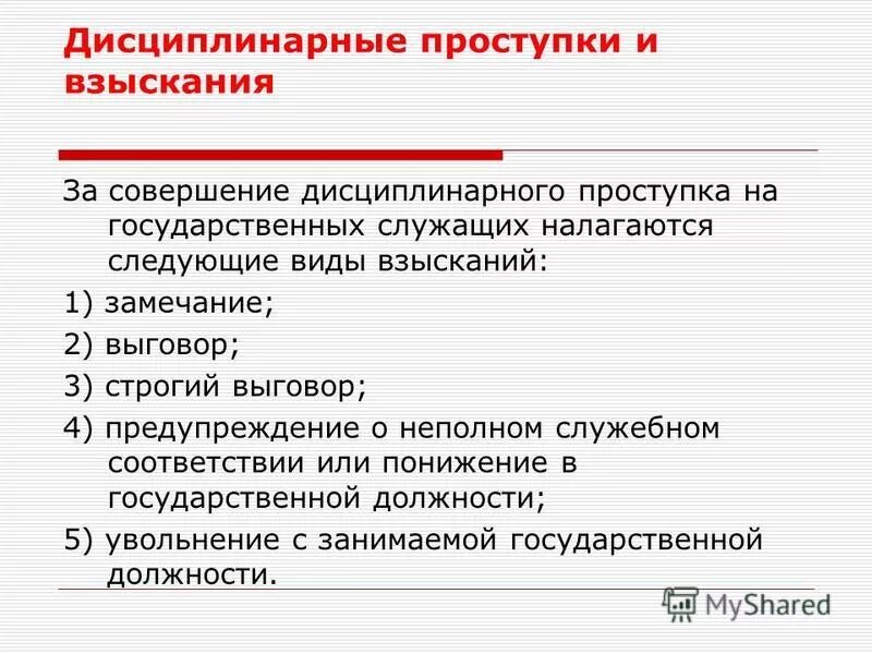 И дисциплинарную ответственность в соответствии - Telegraph