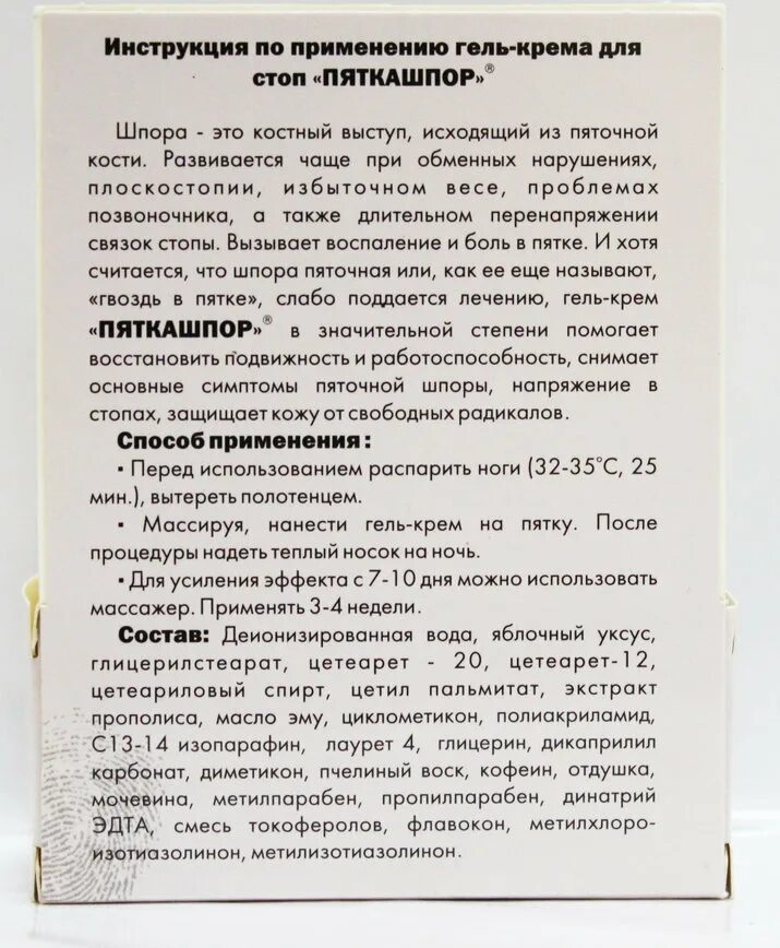 Лечение пятки народными средствами
