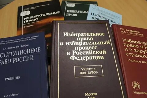 Выборы учебники