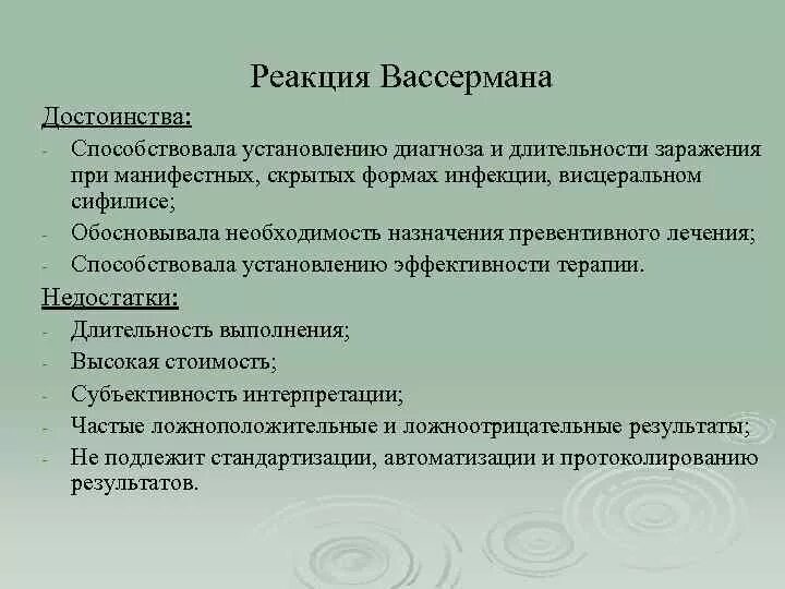 Реакция Вассермана. РСК реакция Вассермана. Реакция Вассермана сифилис.