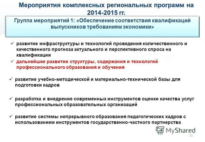 Обеспечение соответствия. Секторы экономики образовательные учреждения. Обеспечение соответствия квалификации. Обеспечение соответствия квалификации. Стратегия развития системы подготовки рабочих кадров.