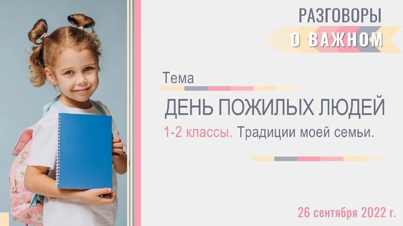 Разговоры о важном 1 класс. Разговоры о важном 2 класс. Урок разговоры о важном 1 класс. Разговор о важном 3 класс.