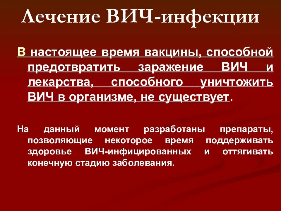 Заболевание спидом вызывают. ВИЧ инфекция. Виды инфекций. ВИЧ-инфекция это заболевание. Методы профилактики СПИДА.