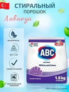 Порошок abc