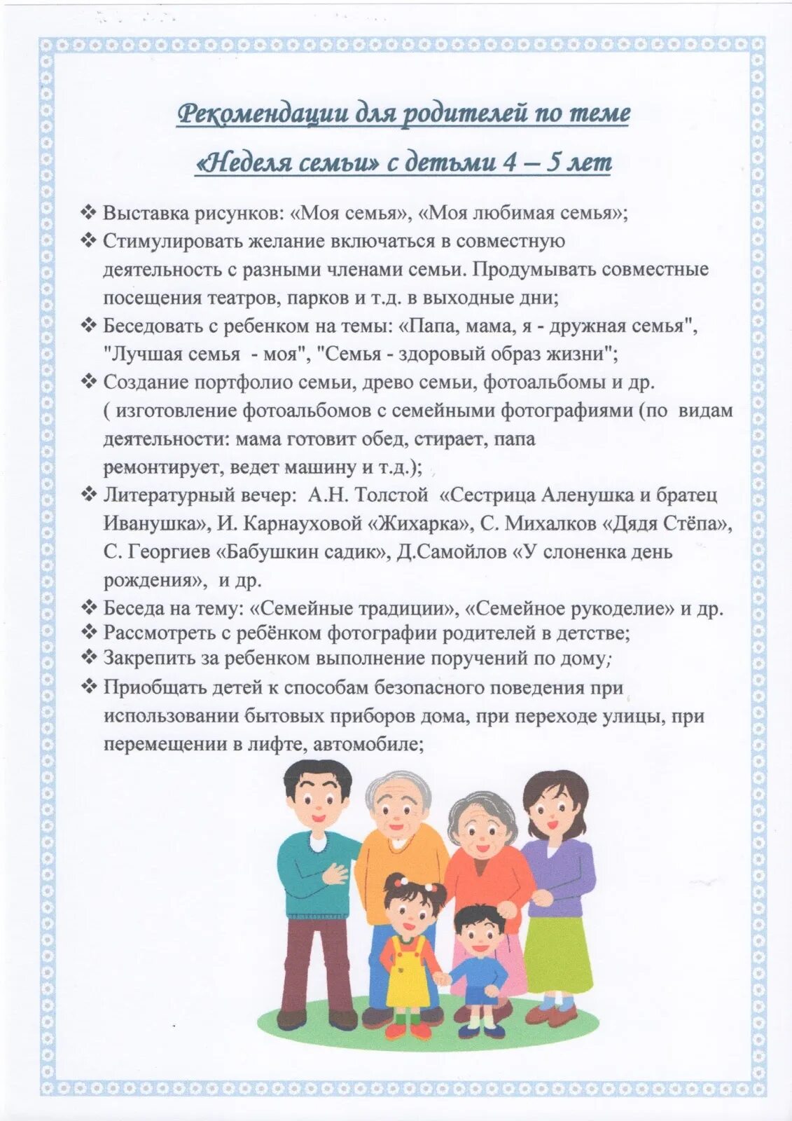 Тема недели семья. Тема недели моя семья. Советы родителям по теме семья. Семья рекомендации для родителей. Семья план подготовительная группа