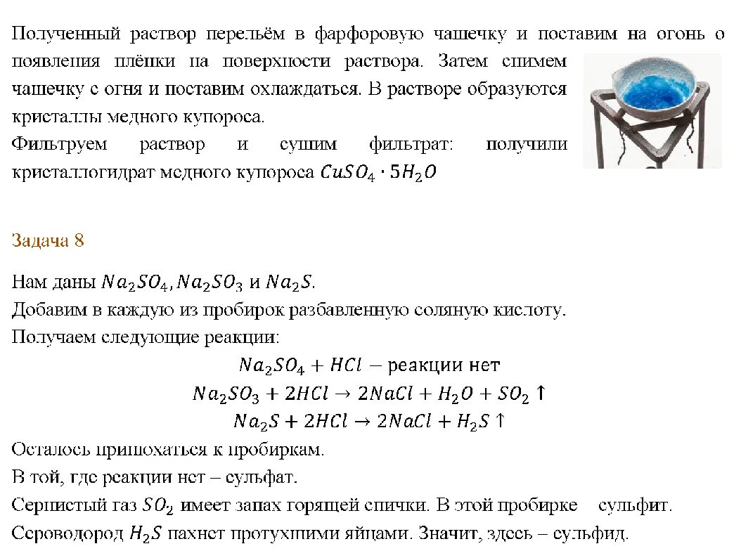 Экспериментальные задачи по теме Подгруппа кислорода. Решение экспериментальных задач по теме Подгруппа кислорода. Практическая работа Подгруппа кислорода. Экспериментальные задачи по химии.