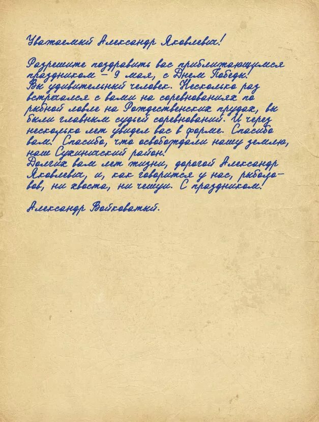 Письмо ветерану от школьника. Письмо участника второй. Письмо участника второй. Письмо участника второй. Письмо ветерану от школьника.