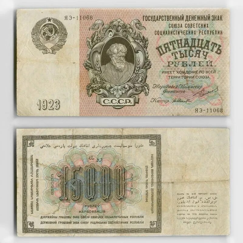 100 рублей 1923 года. Купюры 1923. Купюры 1923. Купюры 1923. Купюра 100000 рублей 2020.
