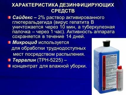 С змала дез нфекция