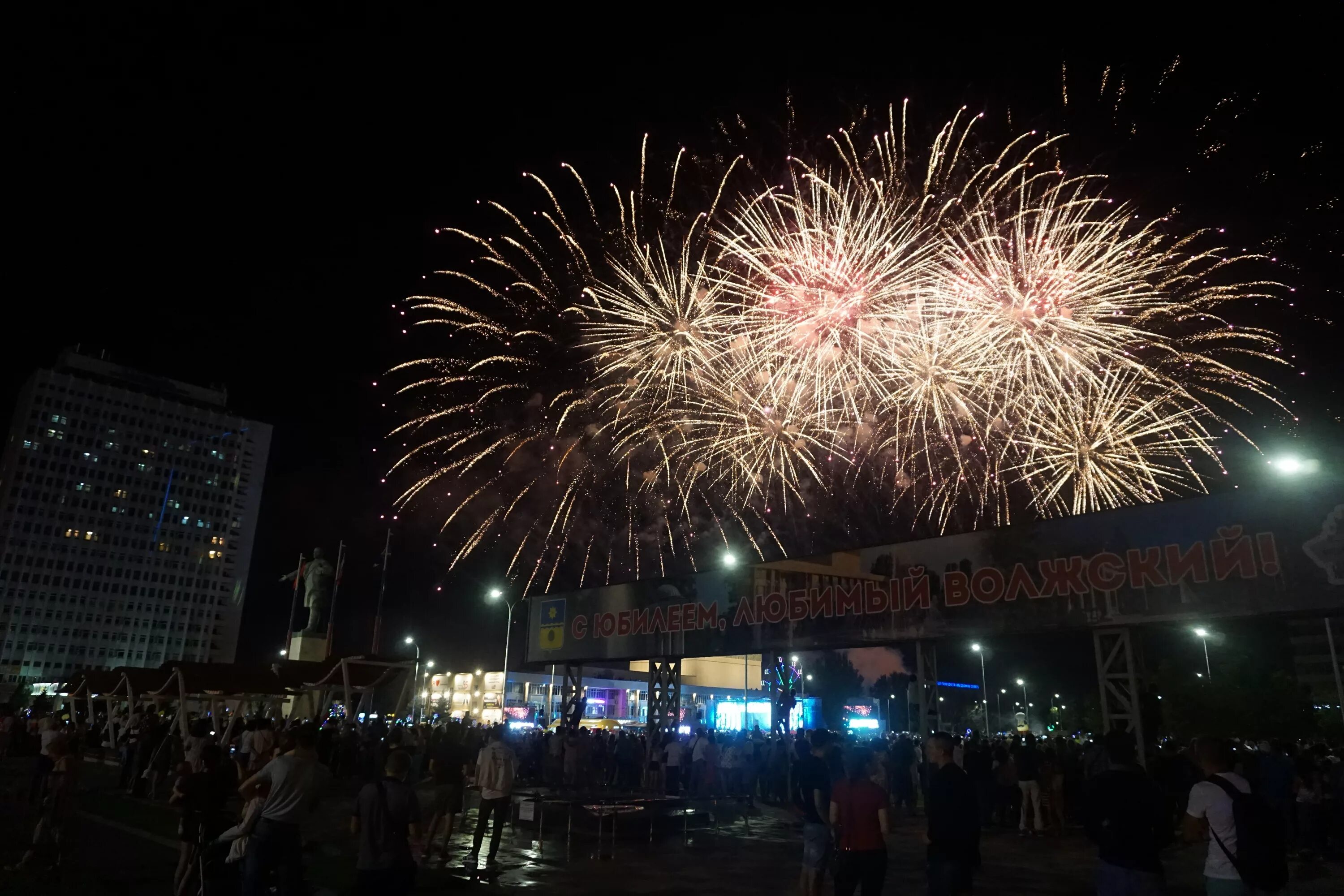 Праздники день города волжский. День города волжский 2022. С днем города. За праздник салют. День города волжский.