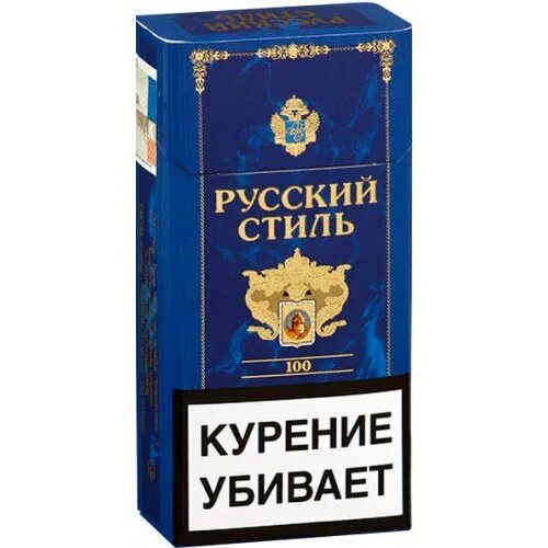 Сколько стоят сигареты русский стиль. Сигареты русский стиль 100ткрассная. Сколько стоят сигареты русский стиль. Сигареты русский стиль 100мм в россии. Пачка сигарет русский стиль.