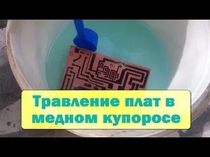Травление плат лимонной кислотой пропорции