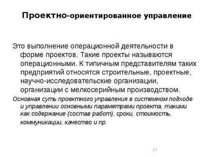 Проектно ориентированный метод