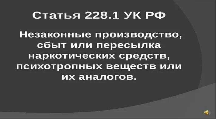 228 Статья срок давности. Статья 228.1 УК РФ сроки давности. Срок давности хранения наркотиков. Срок давности часть 2 статья 228. Статья 228 сбыт