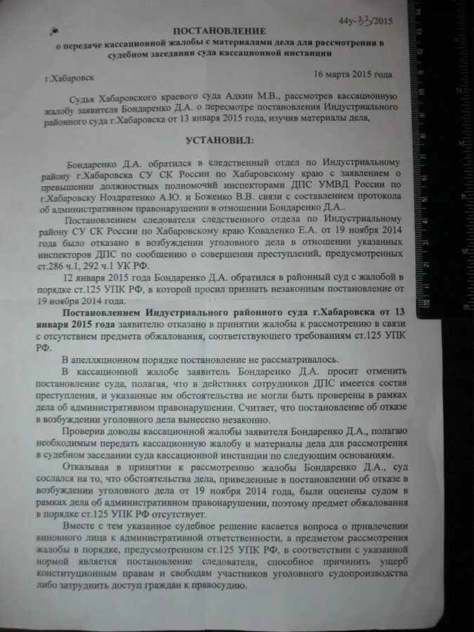 Кассационный суд отказал в рассмотрении жалобы