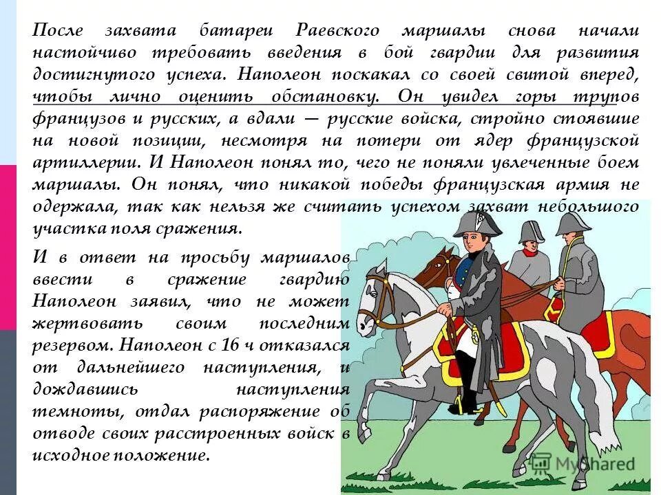 Цели наполеона в войне 1812. Бородинское сражение цели и задачи. Цели наполеона в бородинском сражении. Цели наполеона в бородинском сражении. Цели наполеона в бородинском сражении.