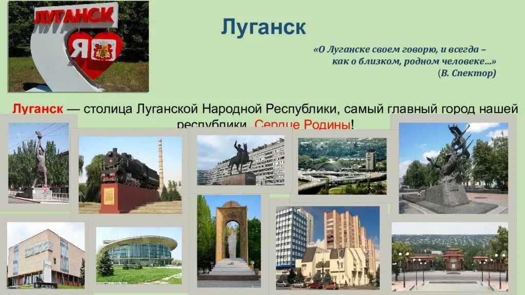 Особенности луганской народной республики. Достопримечательности Луганска презентация. Мой город Луганск. Проект города Луганска. Презентация мой город Луганск.