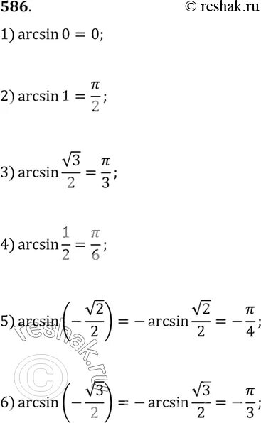 Arcsin 1 корень 3. Arcsin0 + arcsin1/корень 2 +. Вычислите arcsin (-√2/2). Вычислите arcsin корень из 2/2. Arcsin корень из 2 на 2.