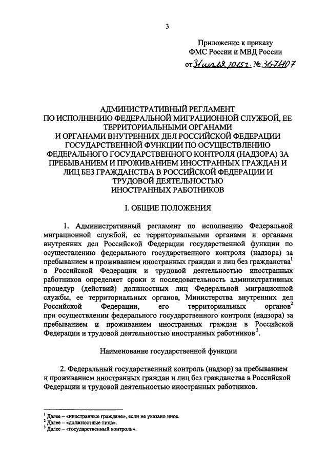 Функции МВД гражданство функции. Функции МВД гражданство.