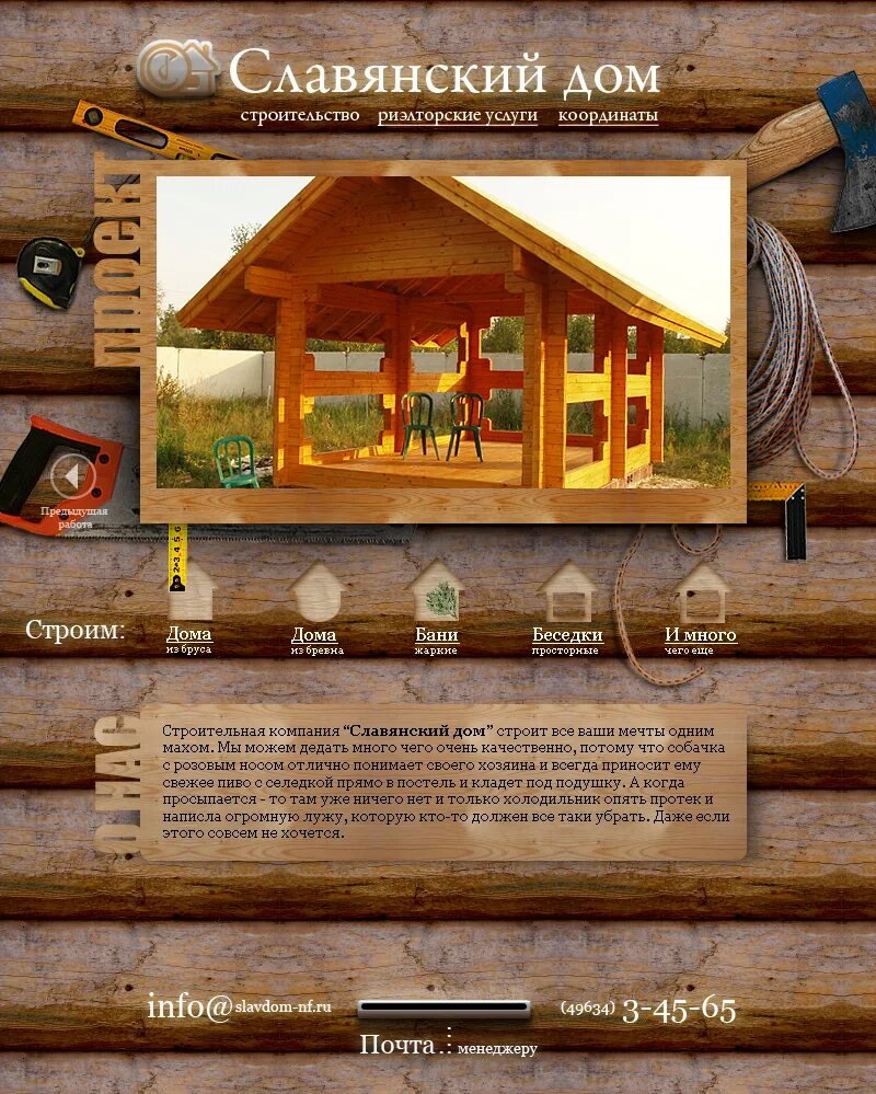 Шлифовка старой двери. Строительная компания славяне. Управляющая компания славянский дом. Загородное строительство логотип. • ооо "ук димитровград".