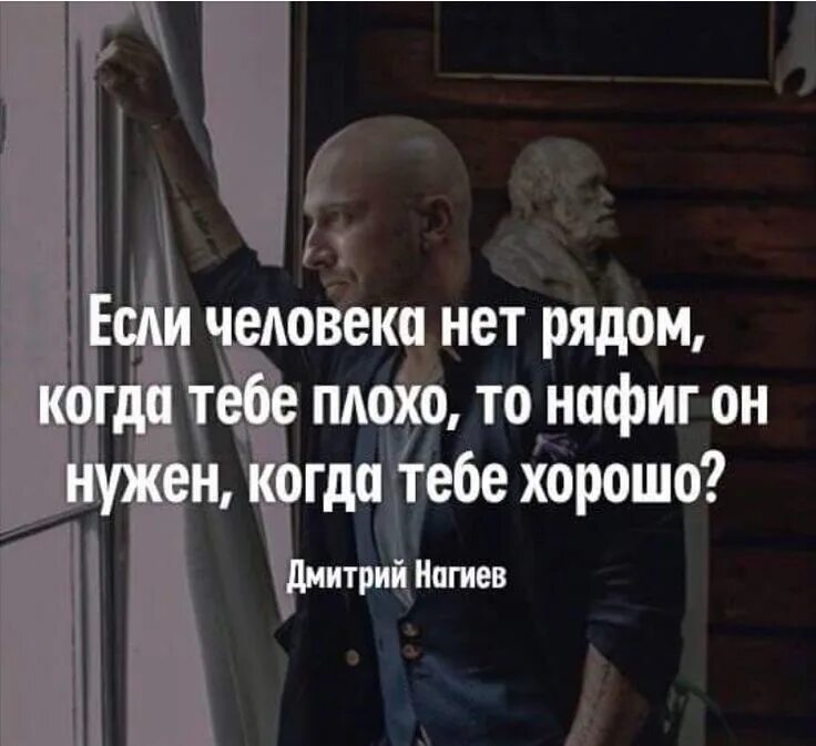 Не нужно никому помогать. Если человека нет рядом когда. Когда человека нет рядом когда тебе. Если человека нет рядом когда тебе плохо. Рядом когда тебе плохо.