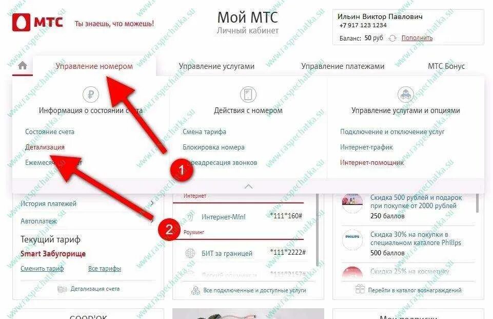 Распечатку звонков МТС своего номера. Как сделать детализацию звонков на МТС. Распечатка детализации МТС. Детализация звонков МТС по номеру.