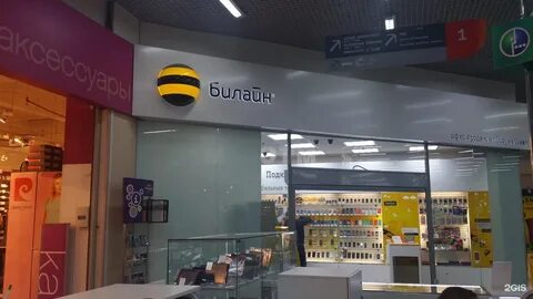 Билайн ногинск