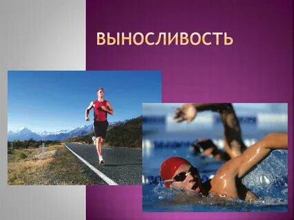 Сила без выносливости