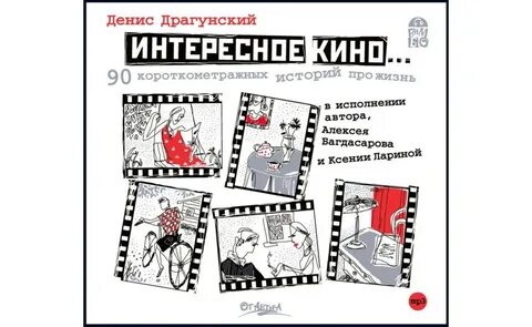 Драгунский слушать подряд