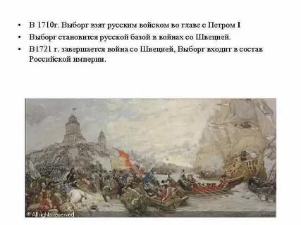 Какой город был взят русскими войсками