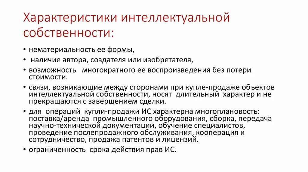 Что является интеллектуальной собственностью. Характеристика интеллектуальной собственности. Характеристика объектов интеллектуальной собственности. Основные признаки интеллектуальной собственности:. Таблица признаки интеллектуальной собственности.