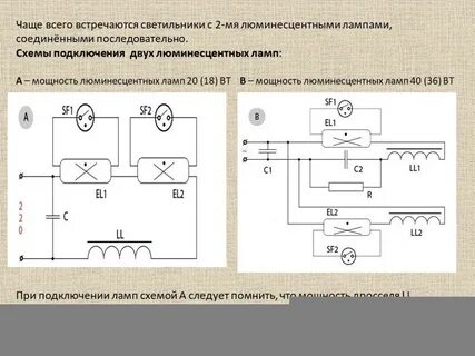 Схема подключения ламп к сети