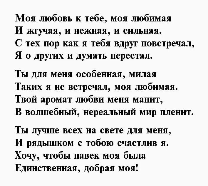 Стихи любимой девушке своими словами до слез