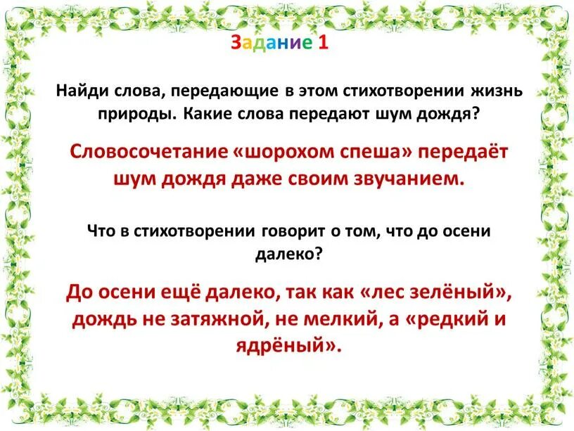 Найти слова в тексте. Какие слова в стихотворении. Найти слова в слове. Найти в слове другие слова.