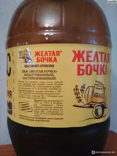 Бочка состав