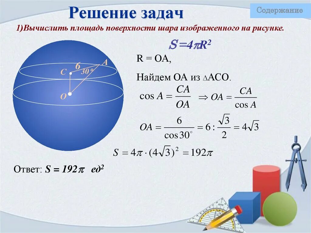 Задачи на площадь шара