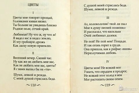 Стихотворение есенина цветы