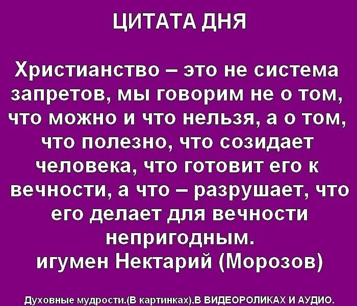 Цитата дня Православие. Цитата дня. Христианство. Христианин. Созидать простыми словами