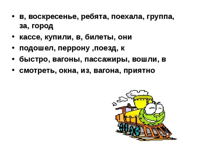 В воскресенье группа ребят поехала за город. Предложение со словом пассажир. Предложение со словом пассажир 2 класс. Составь предложение со словом пассажир.