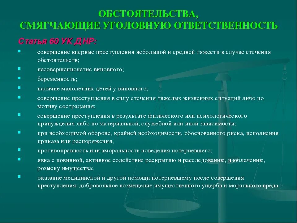При наличии смягчающих ответственность обстоятельств. Обстоятельства смягчающие наказание схема. смягчающие и отягчающие обстоятельства в уголовном праве. примеры смягчающих и отягчающих обстоятельств. обстоятельства смягчающие и отягчающие юридическую ответственность.