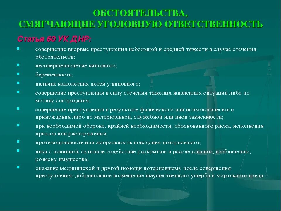 Обстоятельства смягчающие уголовную ответственность. Обстоятельства смягчающие наказание схема. Обстоятельства смягчающие наказание в уголовном праве. Обстоятельства смягчающие и отягчающие уголовное наказание.