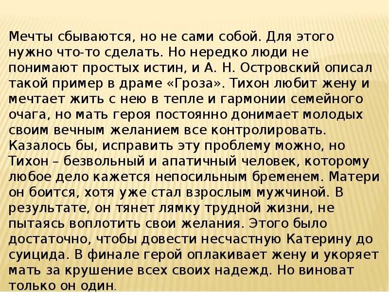 Рассказ мечты сбываются. Сочинение на тему мечта. Рассуждение на тему мечта. Мини сочинение на тему что такое мечта. Сочинение на тему моя мечта.