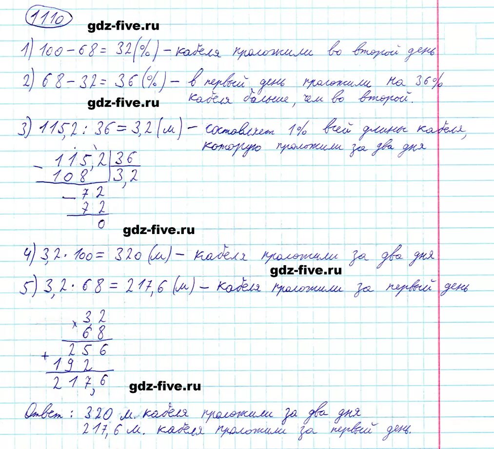 Гдз Мерзляк математика номер 1110. 1110 Задание по математике 5 класс Мерзляк. Математика 5 класс Мерзляк номер 1110. Математика Мерзляк 5 класс 1110 номер задача. Математика 5 класс мерзляк готовые задание