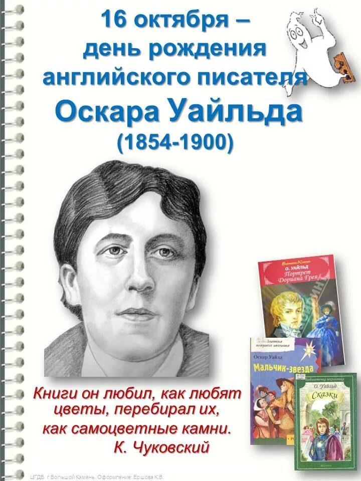 Оскар Уайльд писатель. 16 Октября родился Оскар Уайльд. Оскар Уайльд день рождения. 16 Октября день рождения.